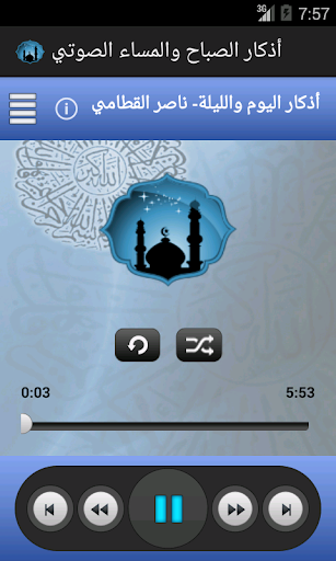 免費下載音樂APP|أذكار الصباح والمساء الصوتي app開箱文|APP開箱王