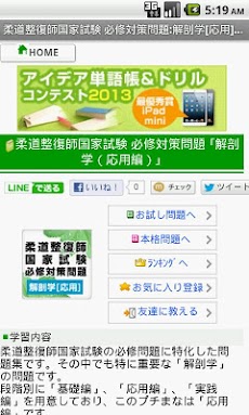 柔道整復師試験必修対策問題集 解剖学応用 Freeプチまな Androidアプリ Applion