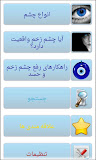 چشم زخم و رفع آن + ویجت ‎
