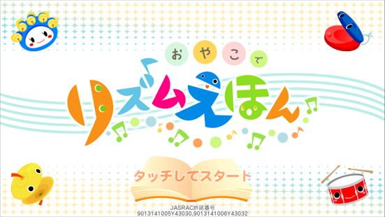 リズムえほん 赤ちゃんのアプリ知育音楽リズム遊びゲーム 無料(圖4)-速報App
