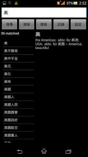 【免費教育App】漢英-英漢字典(離線,無廣告) 包括WordNet-APP點子