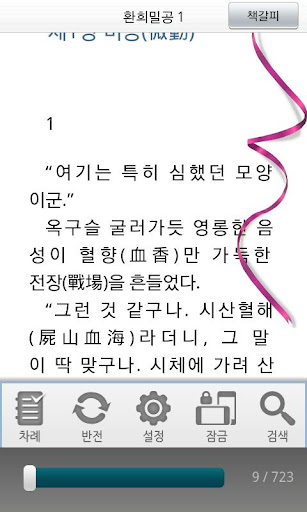 【免費書籍App】[무협]환희밀공(전5권,완)-에피루스 베스트 무협소설-APP點子