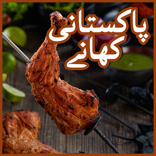 Pakistani Khanay - Urdu Recipe LOGO-APP點子