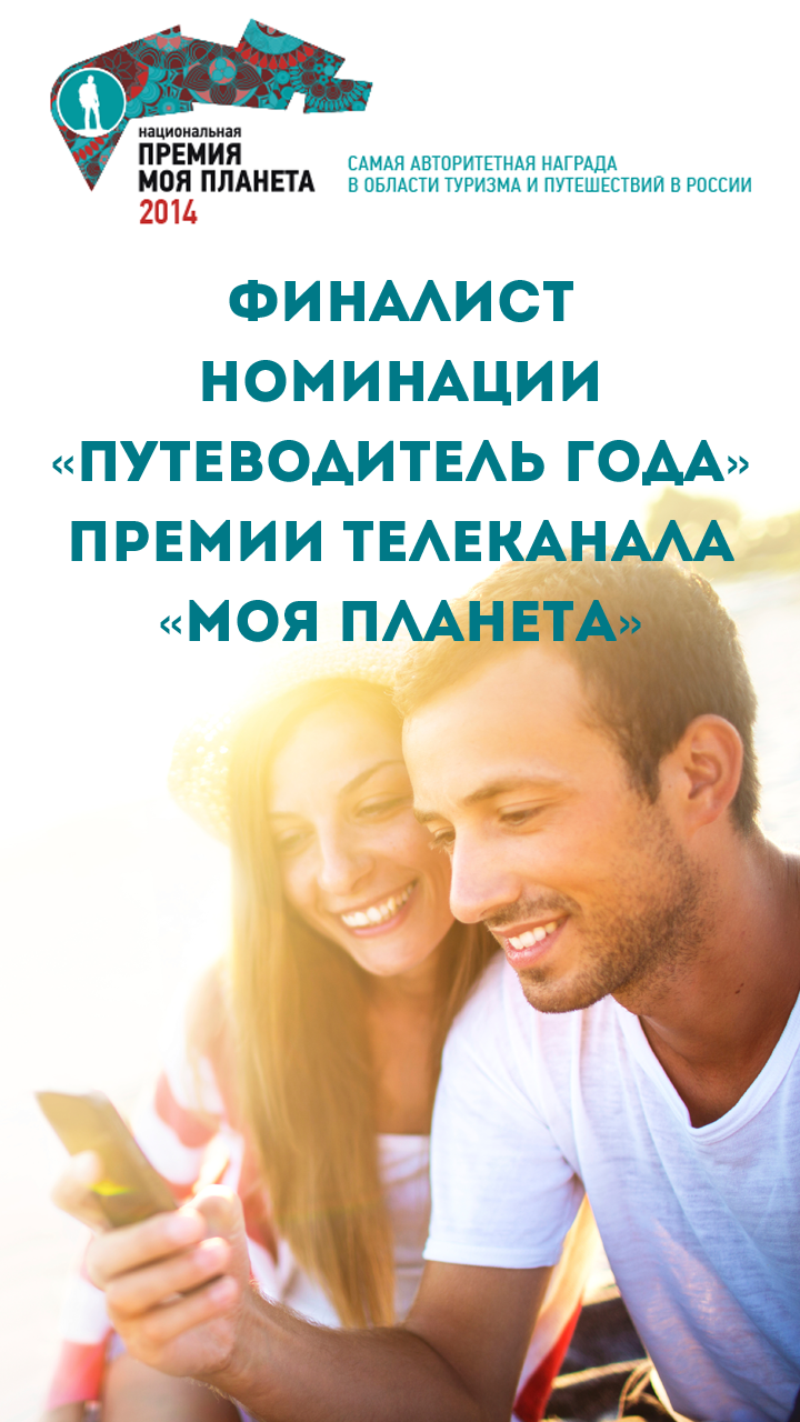 Аудиогид по Мадриду - PRO Screen 1
