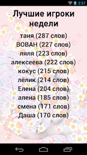 Эрудит: Игра в слова FULL(圖5)-速報App