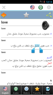 Arabic dict - أفضل القاموس ‎(圖3)-速報App