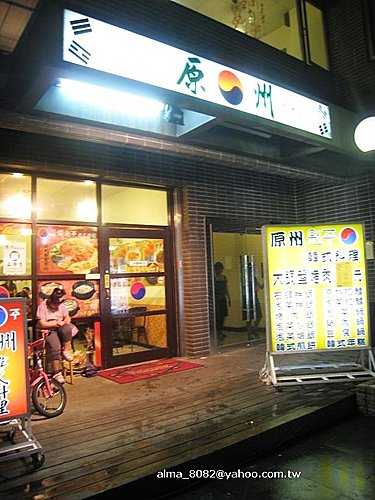 食記(中原)~原州韓式料理  平價口味一般!! 海鮮煎餅只要100元