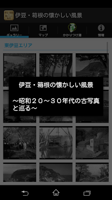 伊豆・箱根の懐かしい風景～昭和２０～３０年代の古写真と巡る～のおすすめ画像1