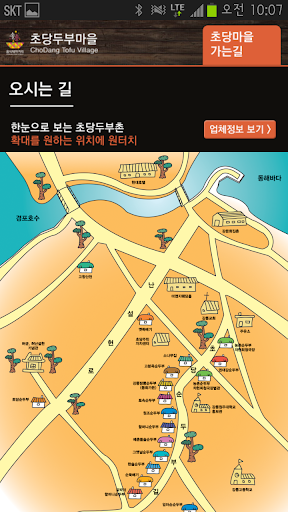 【免費旅遊App】초당두부마을-APP點子