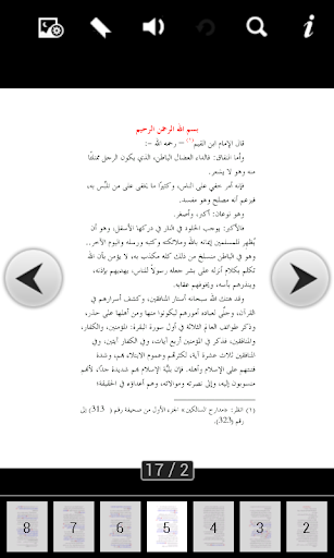 【免費書籍App】صفات المنافقين-APP點子