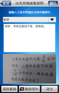 How to get 狀元奇機課業發問 patch 2.0 apk for android
