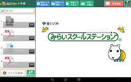 タブレット授業支援(先生)授業をスムーズに進行する為のツール