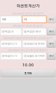 How to download 퍼센트계산기 lastet apk for pc