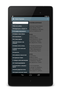 Гимны Надежды(圖7)-速報App