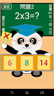 貓熊教室(九九乘法)(圖4)-速報App