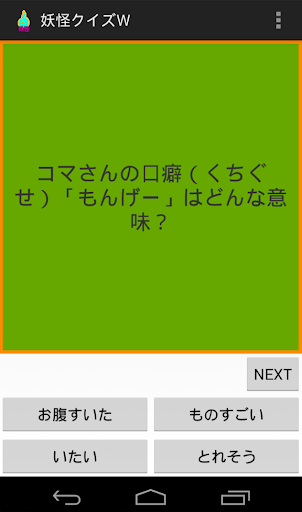 ゲラゲラポークイズ[妖怪ウォッチのゲーム]