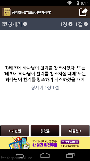 성경일독QT 표준새번역성경