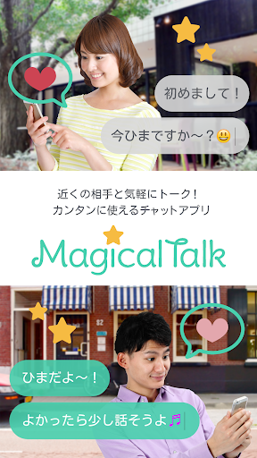 暇ひまチャットMagicalTalk