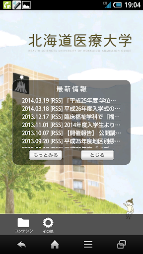 北海道医療大学