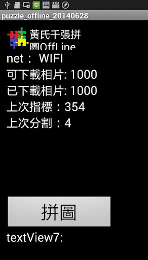 黃氏千張拼圖OFFLINE