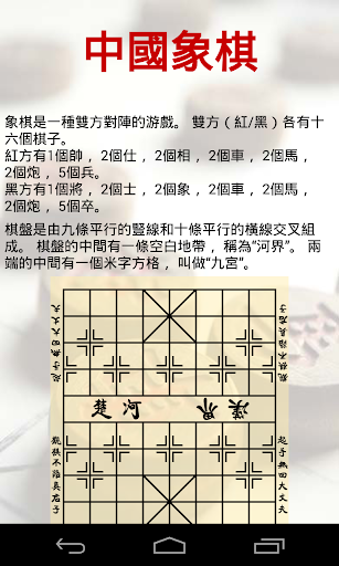 【免費棋類遊戲App】中國象棋 HD-APP點子