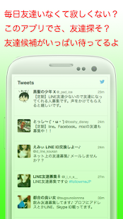 友達募集支援App(圖1)-速報App