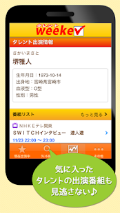 Download 「タレントweeker」タレント、芸能人のテレビ番組出演情報 APK for Android