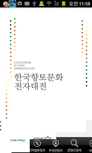 Encyclopedia of Korean Culture