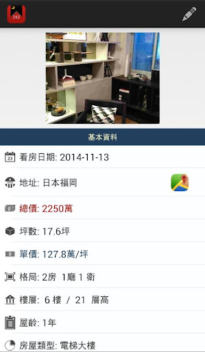 【免費商業App】282看房日記-APP點子