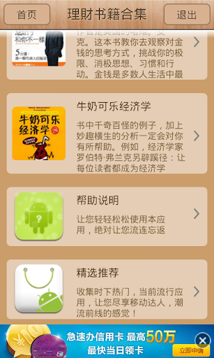 免費下載書籍APP|2014理財書籍合集 app開箱文|APP開箱王