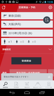 JAL 国内線 Screenshots 1