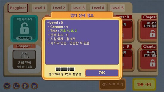 앤더슨 잉글리시 트레이너 Screenshots 6