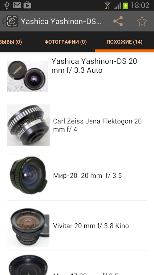 Android application Объективы Pro screenshort