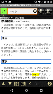 Lite版　イヌ・ネコ家庭動物の医学大百科　改訂版　(圖7)-速報App