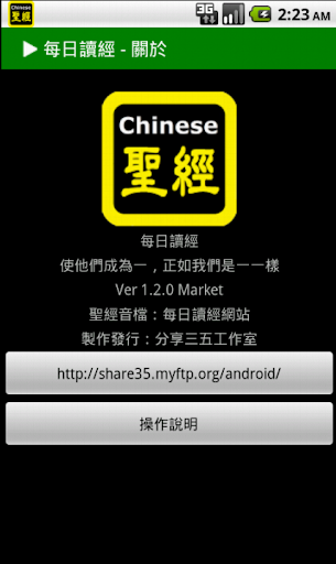 【免費教育App】每日讀經 Chinese Audio Bible-APP點子