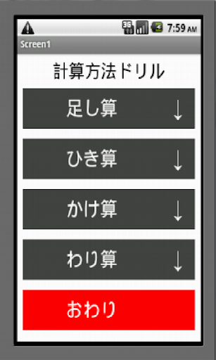 計算ドリル７