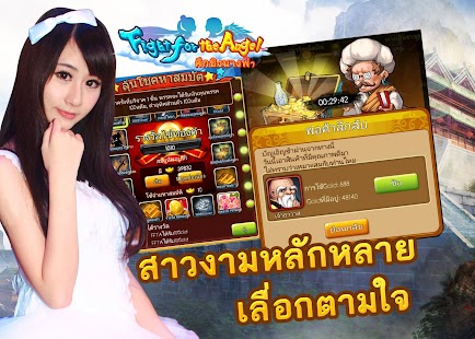 ศึกชิงนางฟ้า Screenshots 5