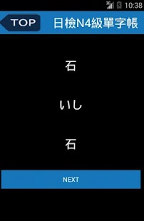 How to download 日檢N4級單字帳500 1.0 mod apk for bluestacks