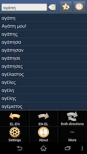 Greek English dictionary