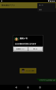 関本通知アプリ Androidアプリ Applion