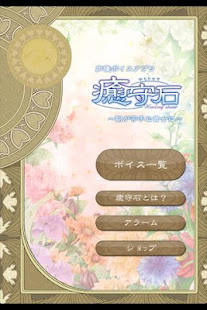 声优Voice APP(应用) 愈守石(圖2)-速報App