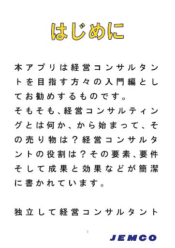 【免費商業App】経営コンサルタントＶなう　入門編-APP點子