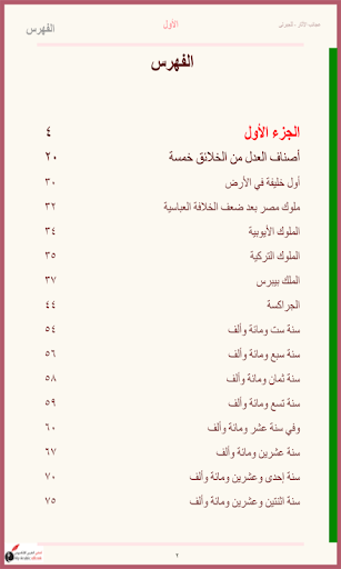 【免費書籍App】تاريخ الجبرتي-APP點子