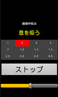 Download 睡眠呼吸法補助 APK for Android