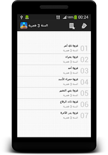 Lastest غزوات الرسول(ص) كاملة APK for Android
