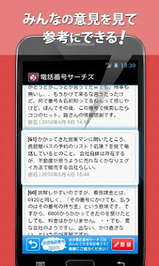 電話番号サーチズ 電話帳 電話番号検索 Androidアプリ Applion