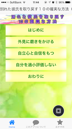 別れた彼氏を取り戻す１０の確実な方法（無料）