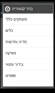 How to mod לוח האפליקציות הישראלי patch 1.5 apk for pc