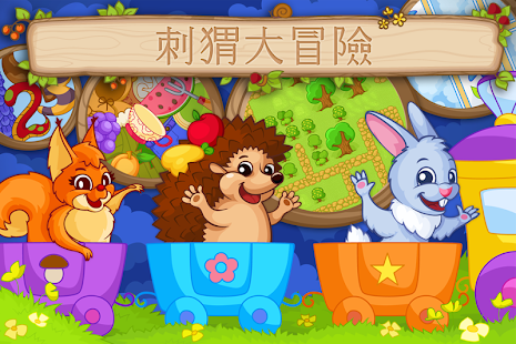 刺猬大冒險 免費兒童遊戲(圖1)-速報App