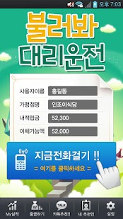 Free 불러봐대리운전 APK for Android